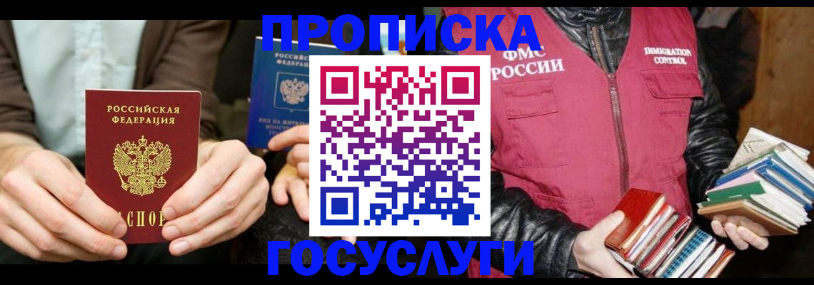 прописка 2025 в Гусь-Хрустальном